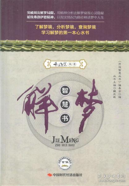 解梦大师：解梦大师，解码灵魂密码的千年智慧与现代启示