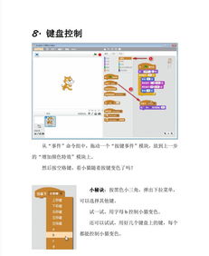scratch官方下载：Scratch官方下载指南，轻松开启编程启蒙之旅