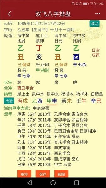 四柱八字排盘软件app：四柱八字排盘软件app，传统命理的数字化革新，精准测算你的运势人生