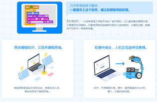 scratch编程网页版：Scratch编程网页版，轻松入门，趣味编程的绝佳选择！