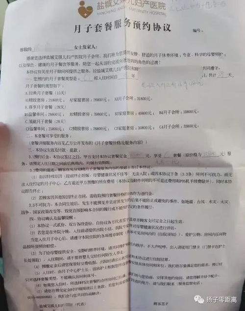 盐城艾琪儿医院价目表：盐城艾琪儿医院价目表全解析，透明收费助您安心就医