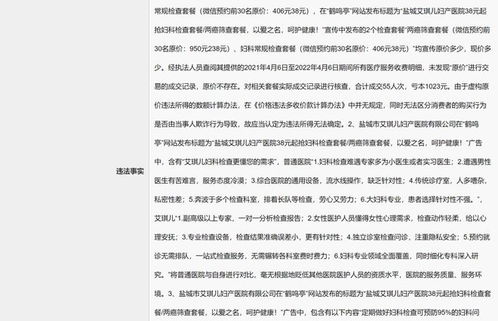 盐城艾琪儿医院价目表：盐城艾琪儿医院价目表全解析，透明收费助您安心就医