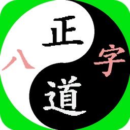 阿启网免费算命大全生辰八字：阿启网免费算命大全，生辰八字解析与命运指南