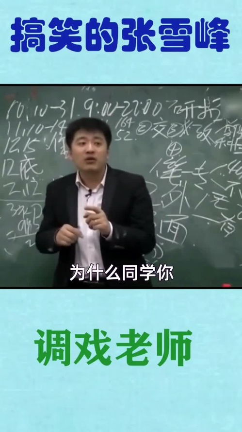 张雪峰在职考研别太老实（张雪峰最新考研）