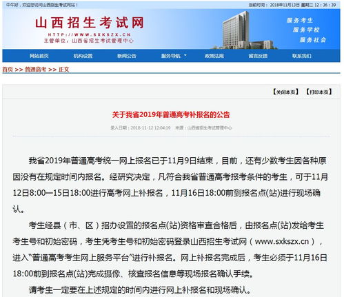 高考招生考试网官网（山西省高考招生考试网官网）