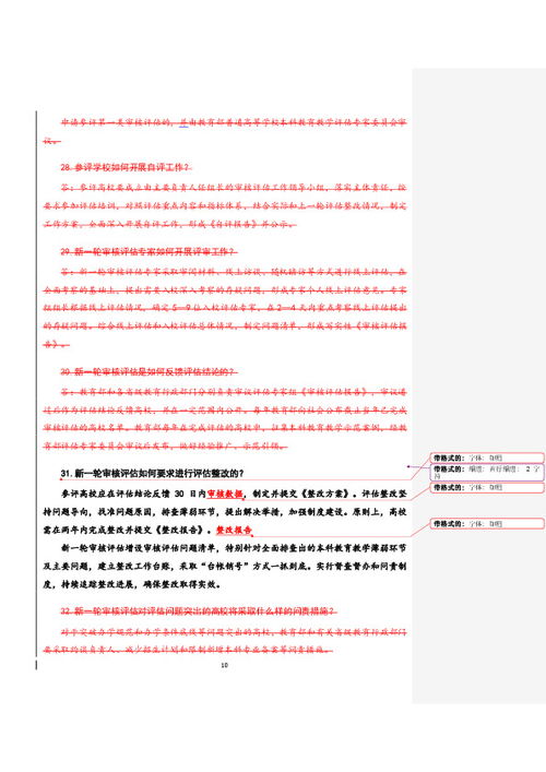 本科(本科教育教学审核评估) 本科(本科教育教学审核评估)