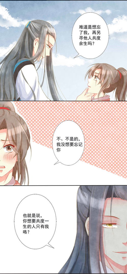 姻缘结爱漫画下拉式:姻缘结爱,下拉式漫画中的浪漫邂逅 姻缘结爱漫画下拉式:姻缘结爱,下拉式漫画中的浪漫邂逅