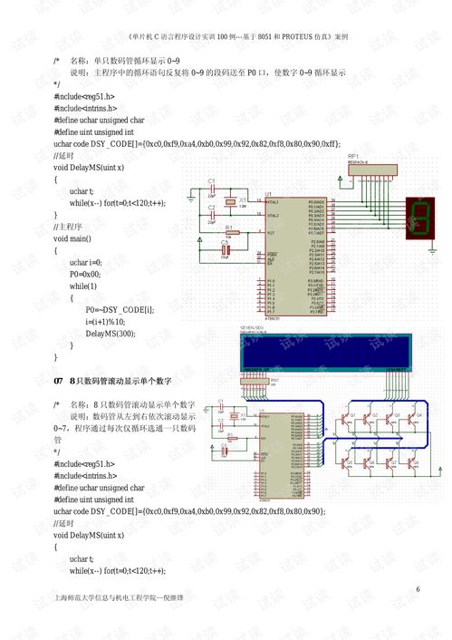 单片机c语言编程与实例:单片机C语言编程与实例,从入门到实战的完整指南
