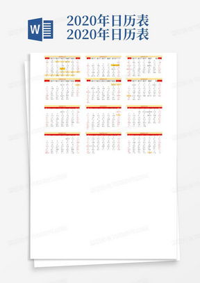2016年日历表全年表：2016年全年日历表，按月解析重要日期与节日安排