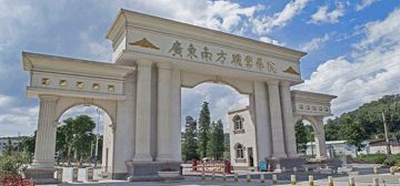 广东南方职业学院（广东南方职业学院是大专吗）