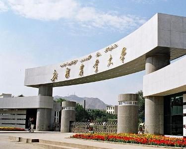 新疆农业大学(新疆农业大学科学技术学院)
