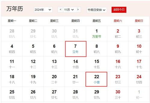 日历表2024年:2024年日历全攻略,重要节日、节气与实用规划指南 日历表2024年:2024年日历全攻略,重要节日、节气与实用规划指南