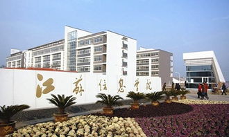 江苏职业技术学院官网（江苏电子信息职业技术学院官网）