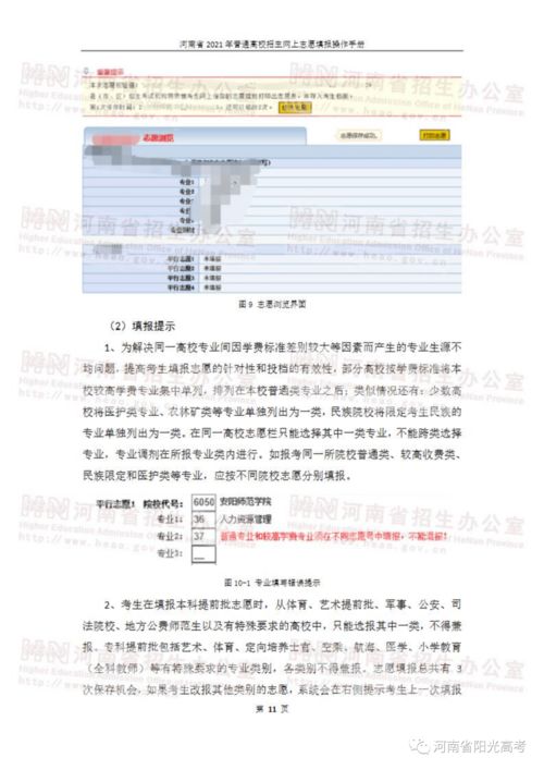 河南高考志愿填报哪个机构好(2021河南高考报志愿攻略) 河南高考志愿填报哪个机构好(2021河南高考报志愿攻略)