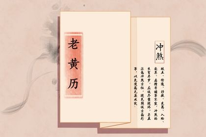 查看黄道吉日的好日子:黄道吉日查询指南,传统智慧与现代科技的完美结合 查看黄道吉日的好日子:黄道吉日查询指南,传统智慧与现代科技的完美结合