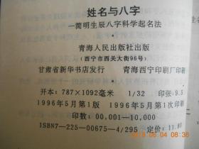 生辰八字起名字大全免费查询：生辰八字起名字大全免费查询，科学测算与实用指南