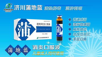 蒲地蓝口服液图片:蒲地蓝口服液图片展示,功效、成分与适用人群全解析