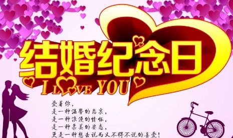 关于结婚吉日的祝福词：良辰吉日，喜结良缘，结婚吉日的祝福词大全