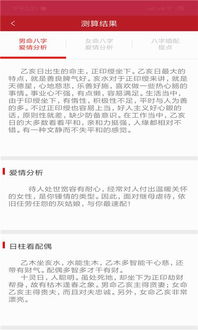 测姻缘八字合不合免费:测姻缘八字合不合免费,科学解析+实用指南,助你解锁幸福密码