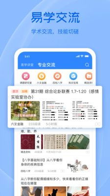 天机六爻排盘app：天机六爻排盘app，一键解锁千年占卜智慧，你的命运密码全解析