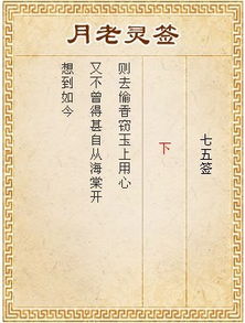 每日一签月老姻缘灵签：每日一签月老姻缘灵签，精准预测爱情运势，解锁专属姻缘密码