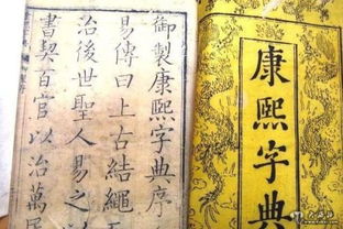 康熙字典1一81画的取名:康熙字典1-81画取名指南,从笔画到寓意,解锁千年文化智慧 康熙字典1一81画的取名:康熙字典1-81画取名指南,从笔画到寓意,解锁千年文化智慧