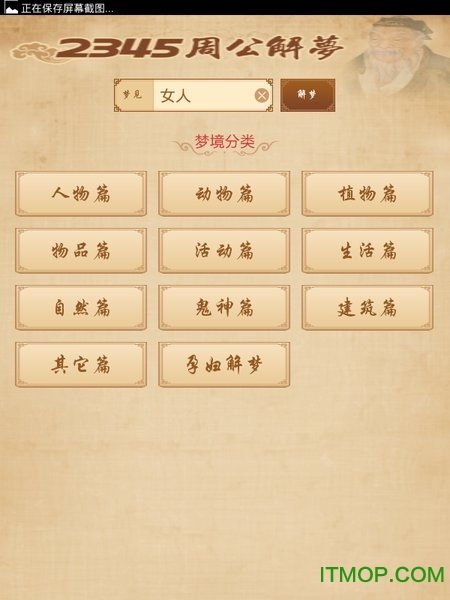 周公解梦全解查询梦见：周公解梦全解查询梦见，从传统智慧到现代心理学的梦境密码解析