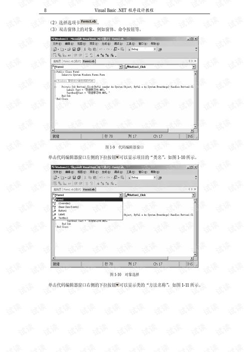 vb程序设计教程pdf:VB程序设计教程PDF,从入门到精通的完美指南