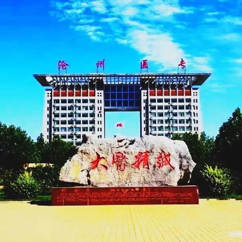 菏泽医学专科学校（菏泽医学专科学校学费）