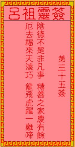 吕祖灵签28签解签：吕祖灵签28符咒精解，道法传承中的28个玄妙签文与人生启示