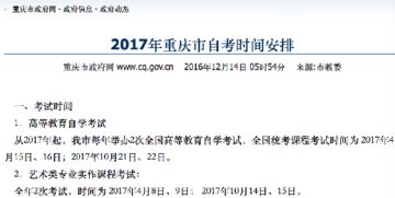 重庆高等教育自学考试（重庆自学考试）