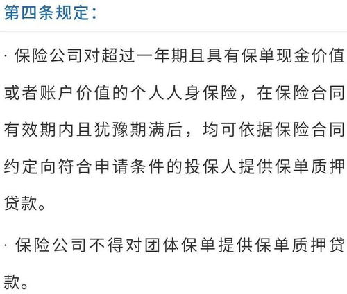 保险单质押贷款有哪些条件? 保险单质押贷款有哪些条件?