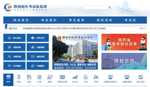 陕西省招生考试信息网(陕西省招生考试信息网成绩查询) 陕西省招生考试信息网(陕西省招生考试信息网成绩查询)