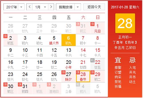 2017年日历表全年表:2017年全年日历表,按月解析节日与重要日期(含公历/农历对照) 2017年日历表全年表:2017年全年日历表,按月解析节日与重要日期(含公历/农历对照)