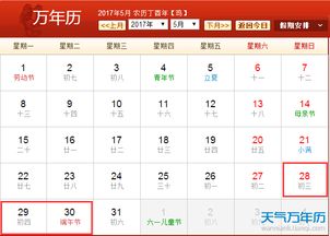 2017年日历表全年表:2017年全年日历表,按月解析节日与重要日期(含公历/农历对照) 2017年日历表全年表:2017年全年日历表,按月解析节日与重要日期(含公历/农历对照)