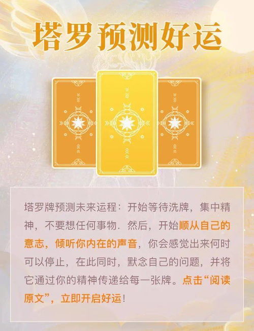 塔罗牌在线测试免费财运:精准预测未来财运!免费塔罗牌在线测试助你把握财富机遇 塔罗牌在线测试免费财运:精准预测未来财运!免费塔罗牌在线测试助你把握财富机遇