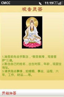 观音灵签抽签解签100签：观音灵签抽签解签100签，百年签文智慧指引人生迷途