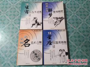 周公解梦大全查询属相：十二生肖周公解梦大全查询指南，属相与梦境的吉凶密码解析