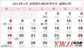 2014年日历全年表查询：2014年日历全年表查询指南，重要节日、节气与月份详解