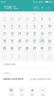 阳历转农历生日转换器:阳历转农历生日转换器,一键解锁传统生辰密码,轻松掌握你的农历生日 阳历转农历生日转换器:阳历转农历生日转换器,一键解锁传统生辰密码,轻松掌握你的农历生日