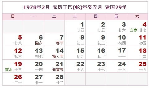 2023年2月日历表：2023年2月日历表，节日、提醒与实用指南