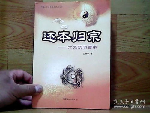 六爻占卜免费算命：六爻占卜免费算命，科学解读还是文化传承？
