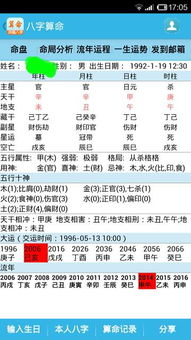 一生运势测算表：八字命理视角下的一生运势测算表，科学解密与人生导航