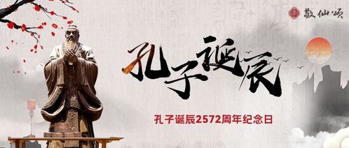 9月28日：千年文脉的传承，9月28日孔子诞辰与当代精神启示