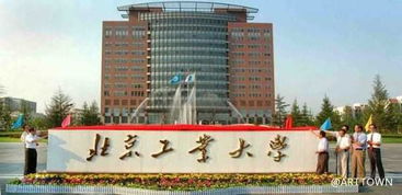 北京工业大学（北京工业大学官网）