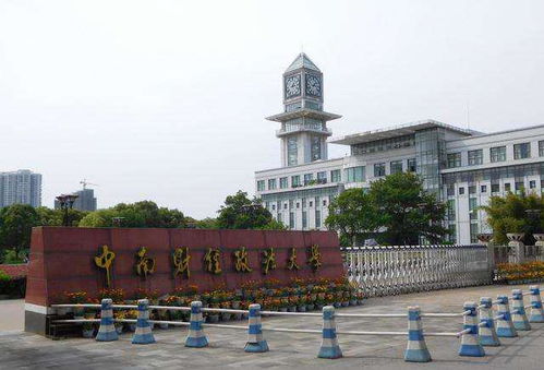 中南财经政法大学（中南财经政法大学法学院）