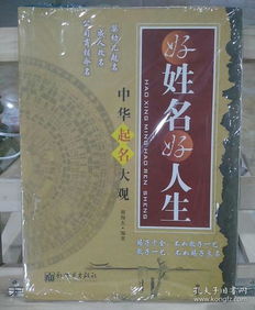 姓名与人生取名免费起名:姓名与人生,科学取名指南及免费起名服务解析 姓名与人生取名免费起名:姓名与人生,科学取名指南及免费起名服务解析