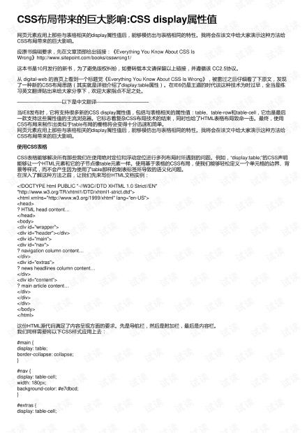 display在css中是什么意思:display属性,CSS布局中的核心力量
