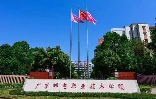 广东邮电职业技术学院（广东邮电职业技术学院在哪里）