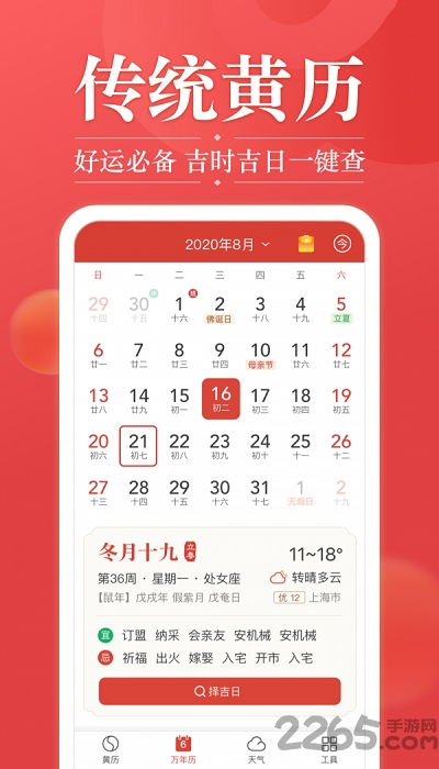 可以看吉日结婚的app:科学择吉,好运连连!这些看吉日结婚的App你必须拥有!
